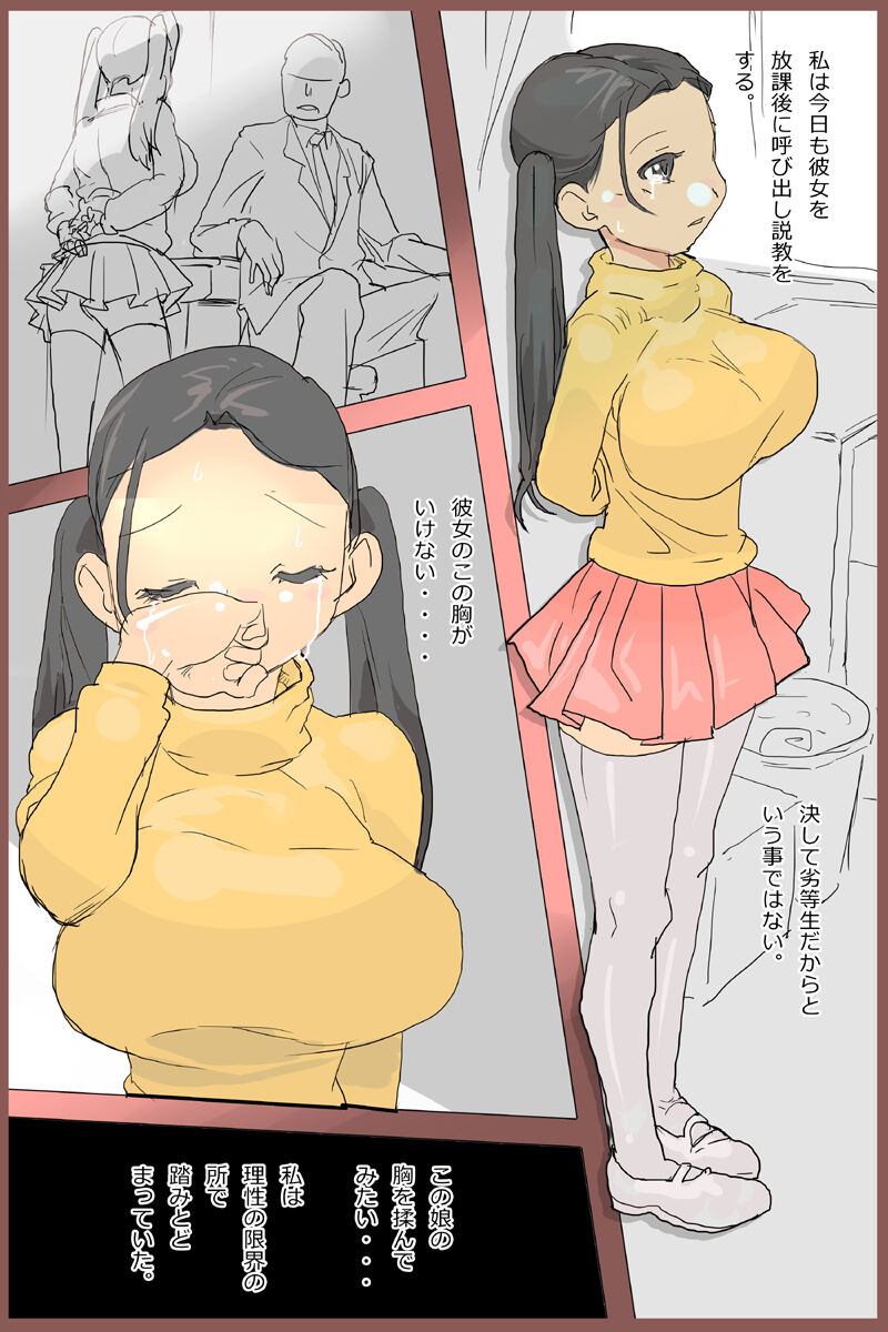 教室の教室 :クラス一の巨乳の女の子を先生が犯しちゃうお話し。 - Page 2