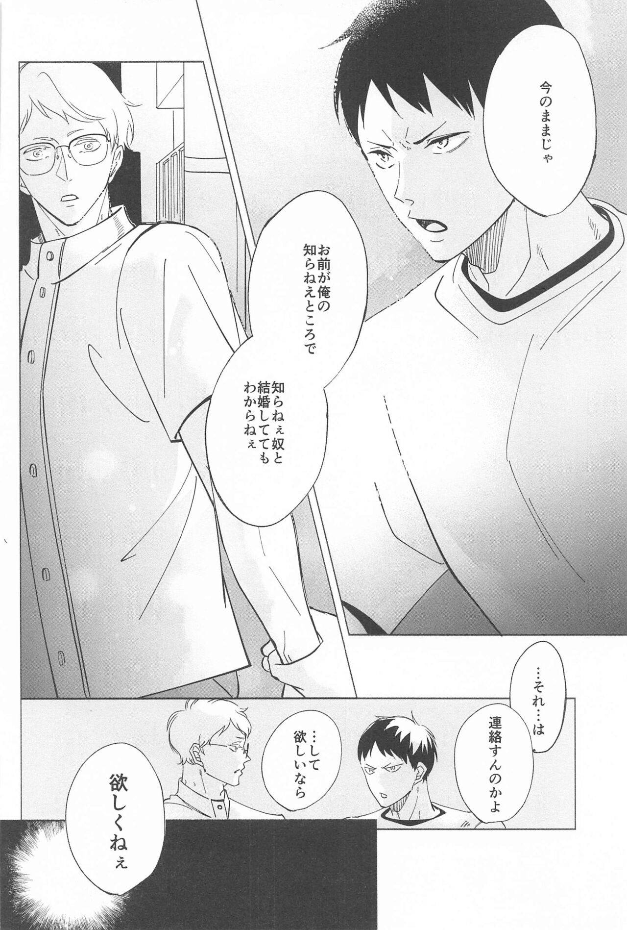 Ketsui no Katachi - Page 28