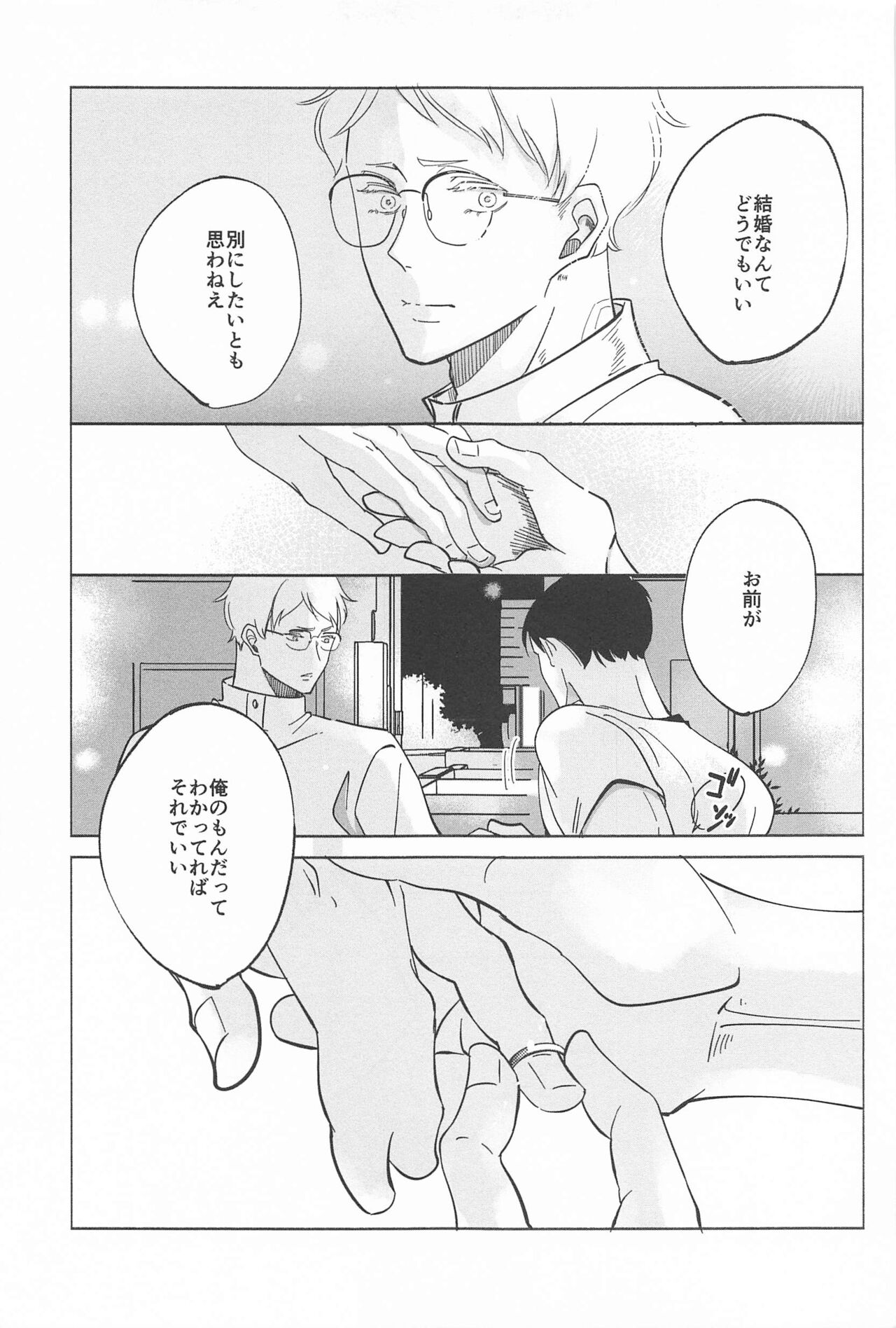Ketsui no Katachi - Page 29