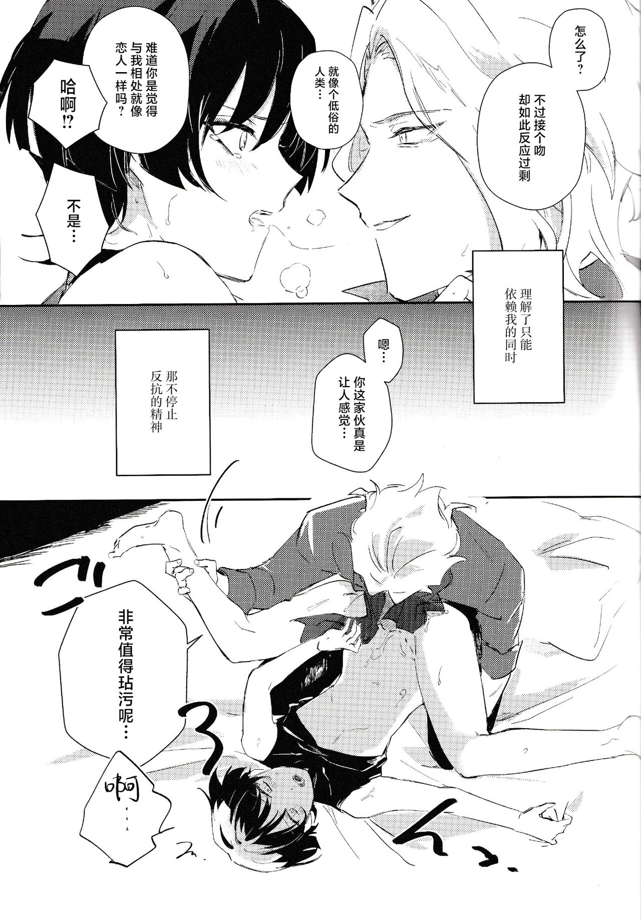 Violate - Page 24
