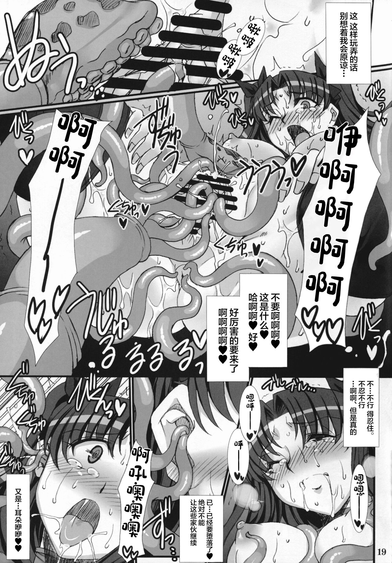 Rin Kai - Page 19