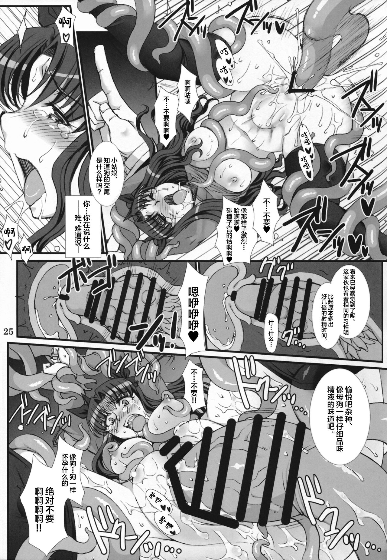 Rin Kai - Page 25