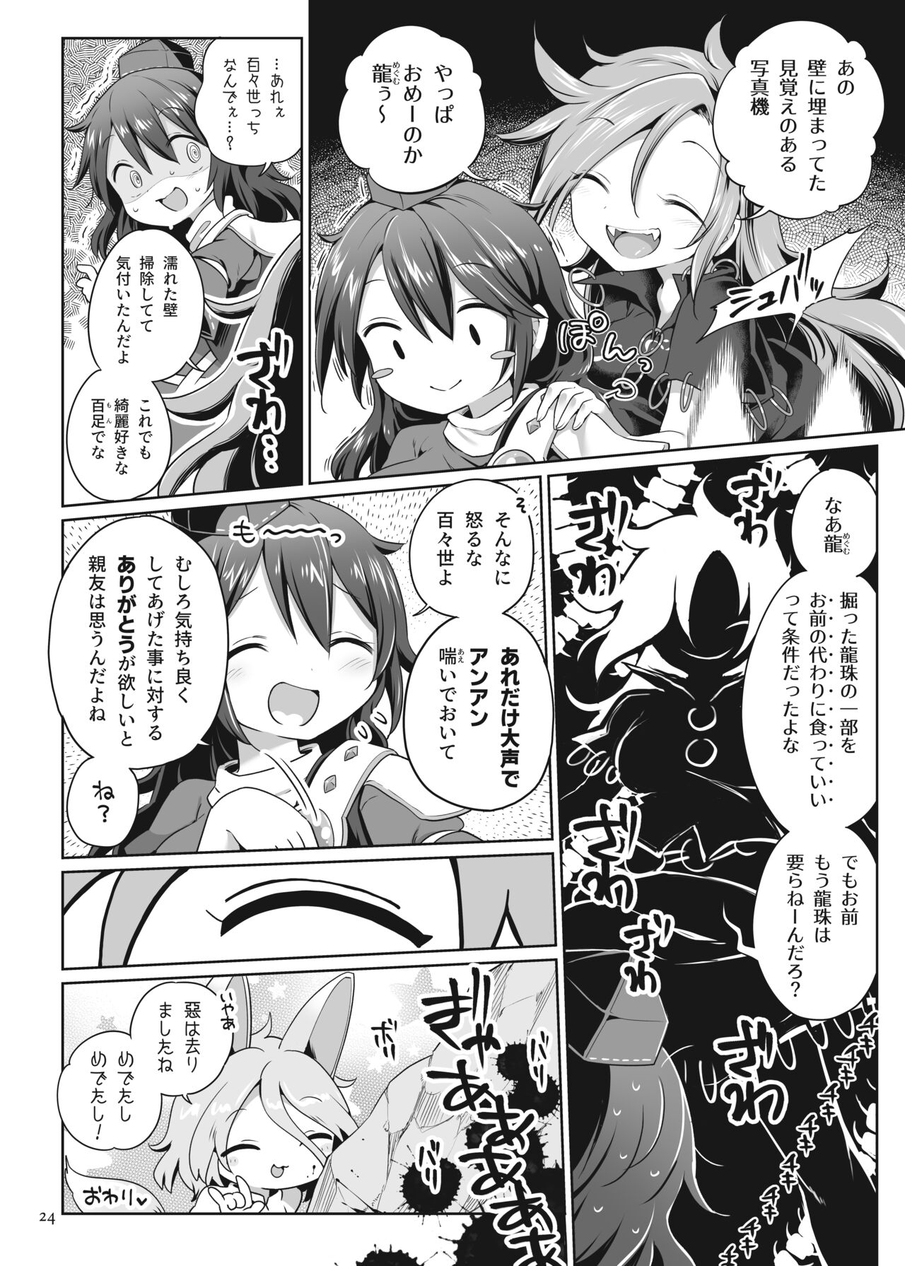 Hitori Ona Mukade - Page 24