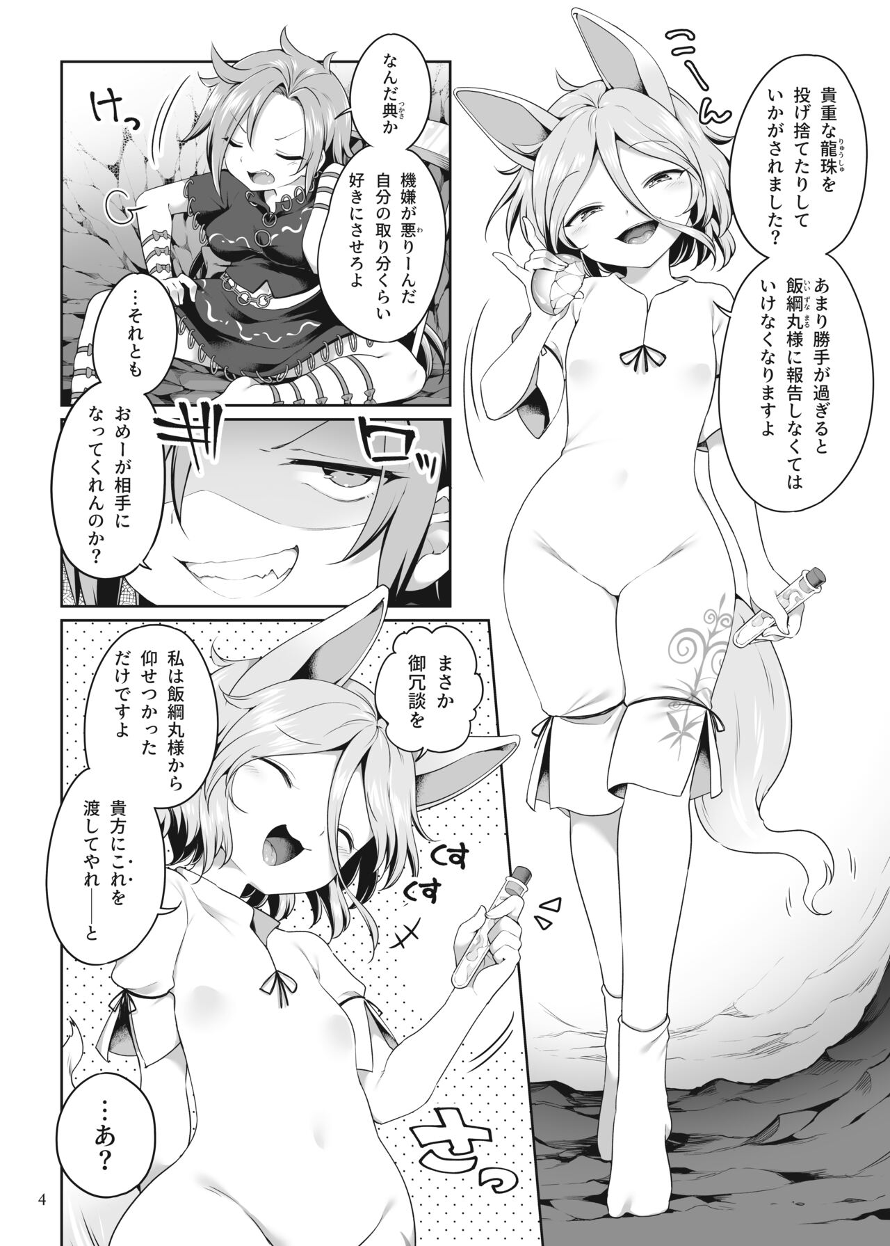 Hitori Ona Mukade - Page 4