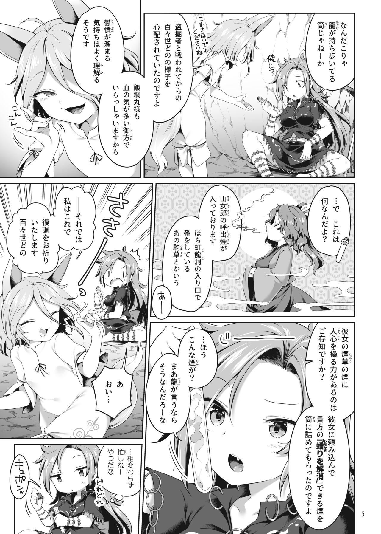Hitori Ona Mukade - Page 5