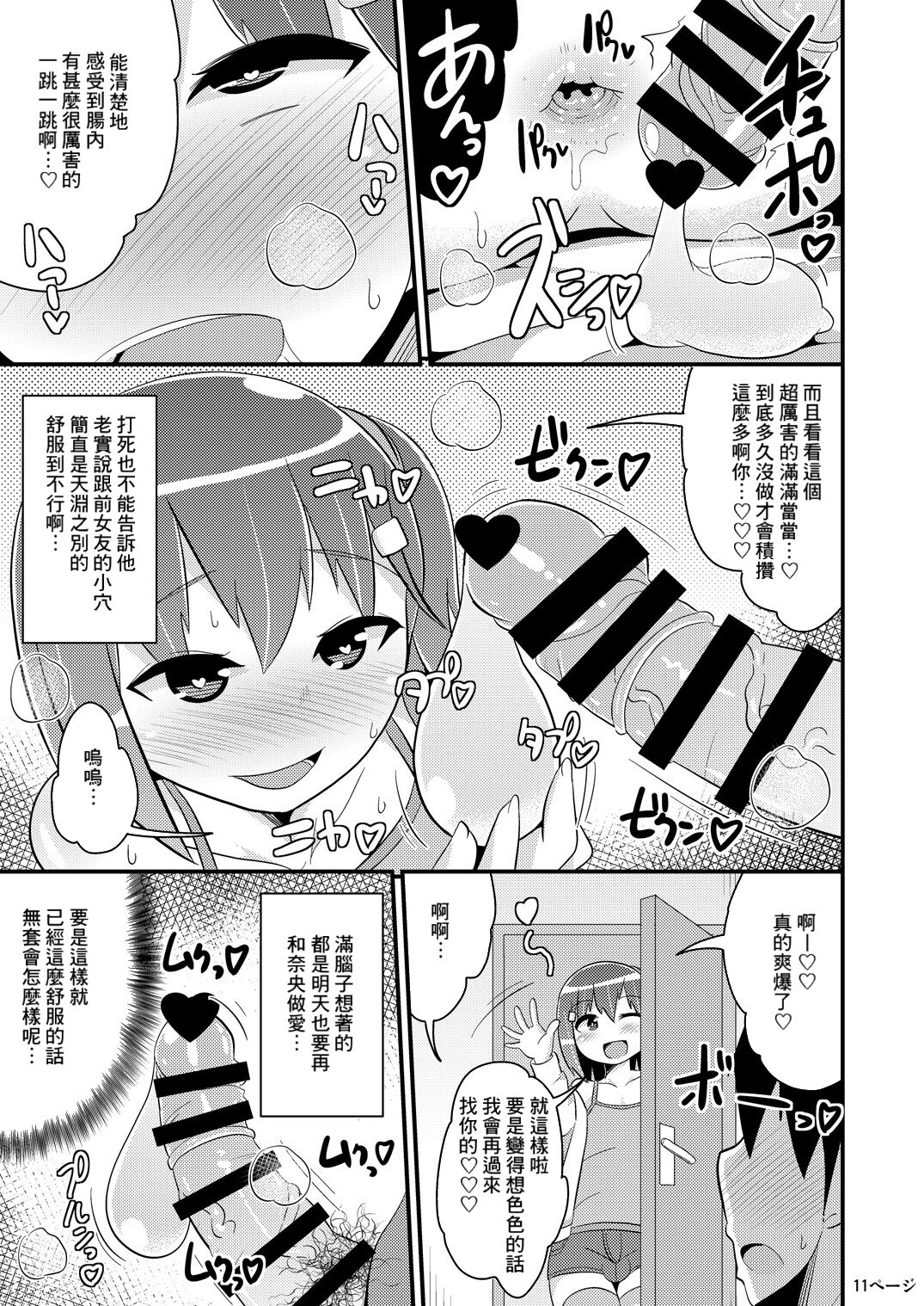 Muchi Homo Kanojo - Page 10