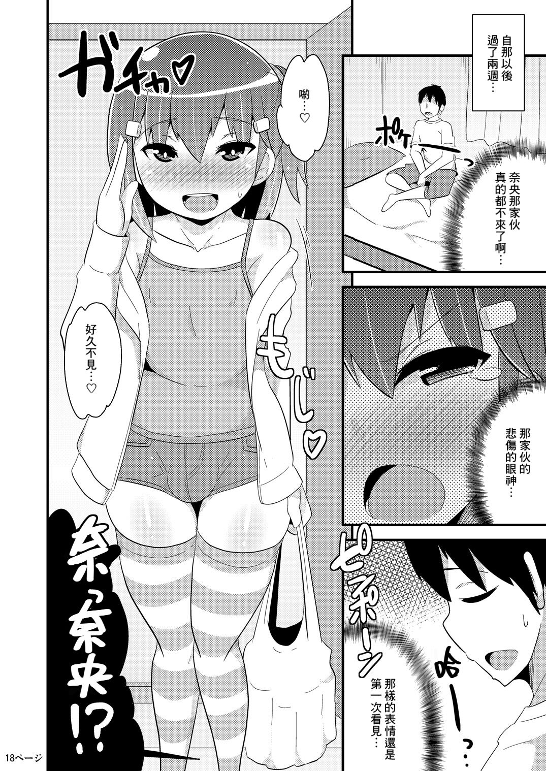 Muchi Homo Kanojo - Page 17