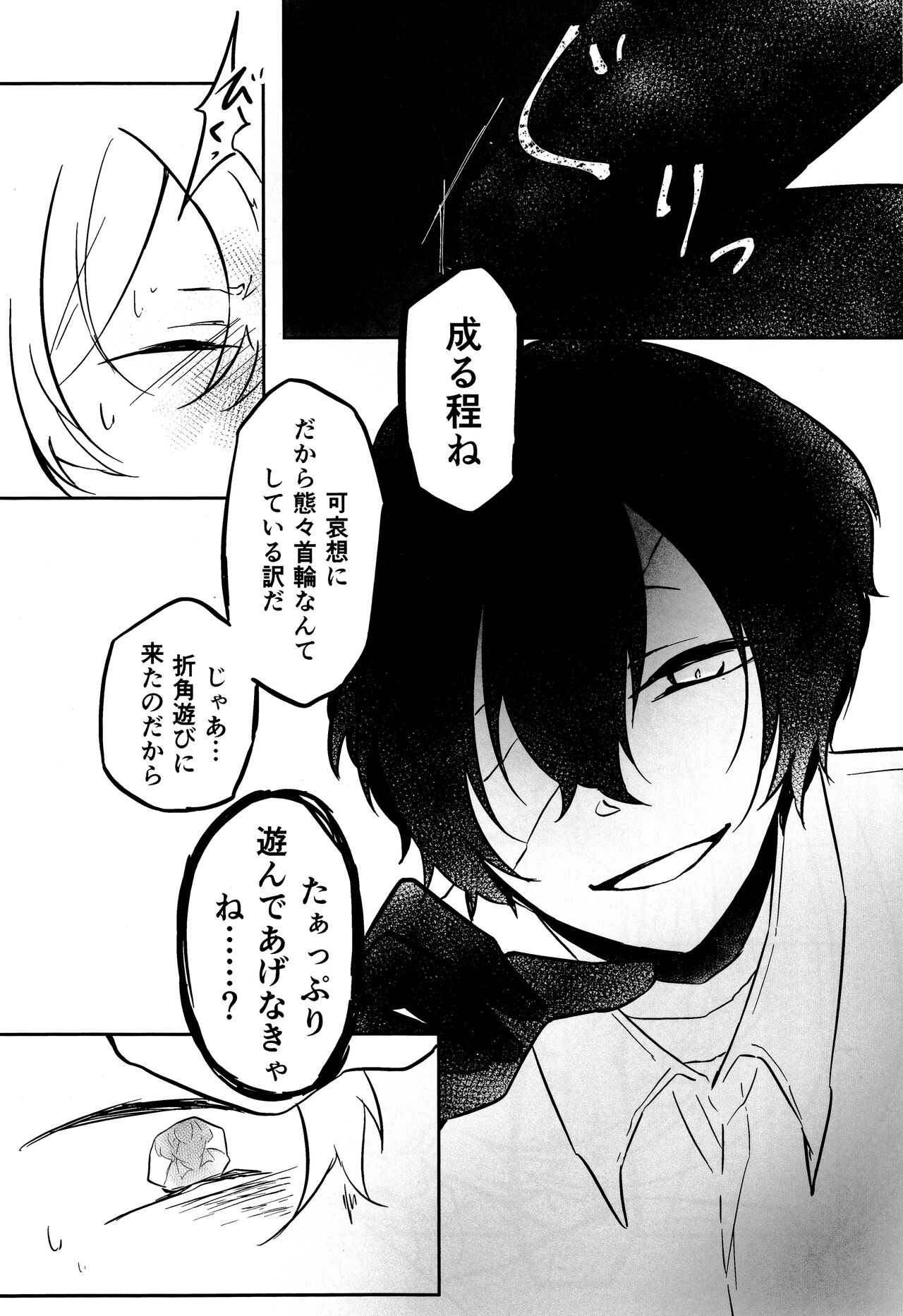 Tanoshii hanashi - Page 25