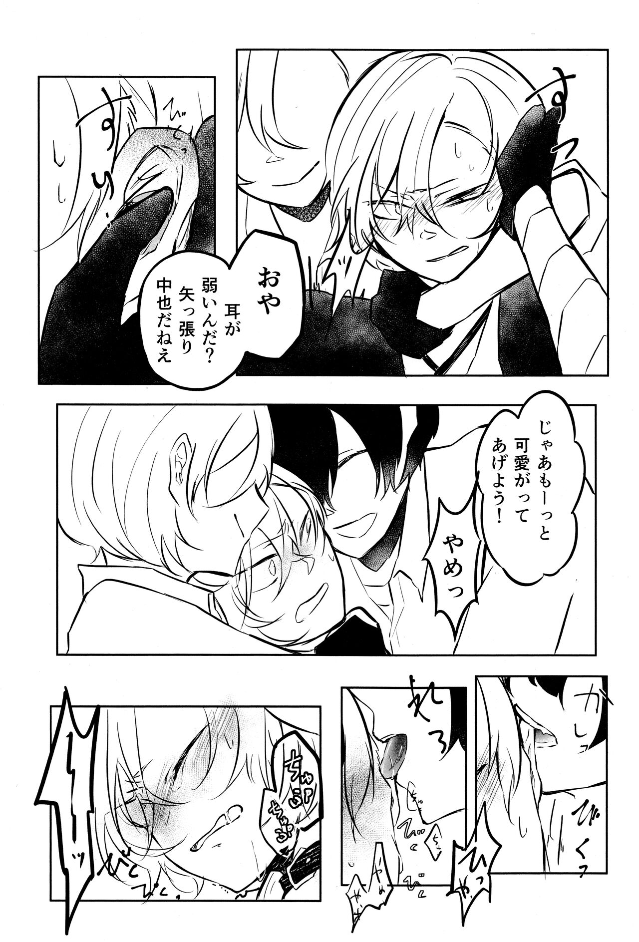 Tanoshii hanashi - Page 26
