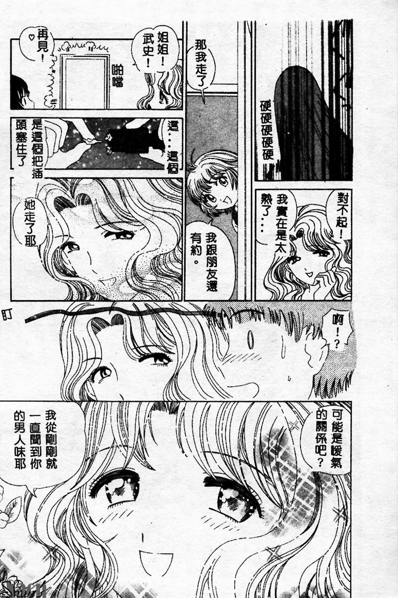 Innyuu Kensa - Page 111