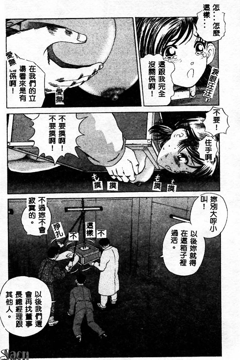 Innyuu Kensa - Page 34