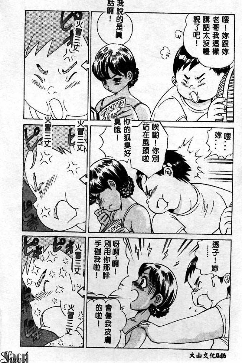 Innyuu Kensa - Page 46