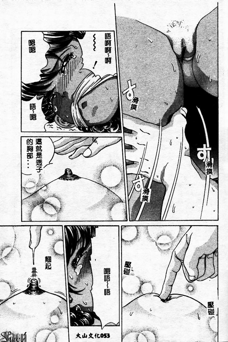 Innyuu Kensa - Page 53
