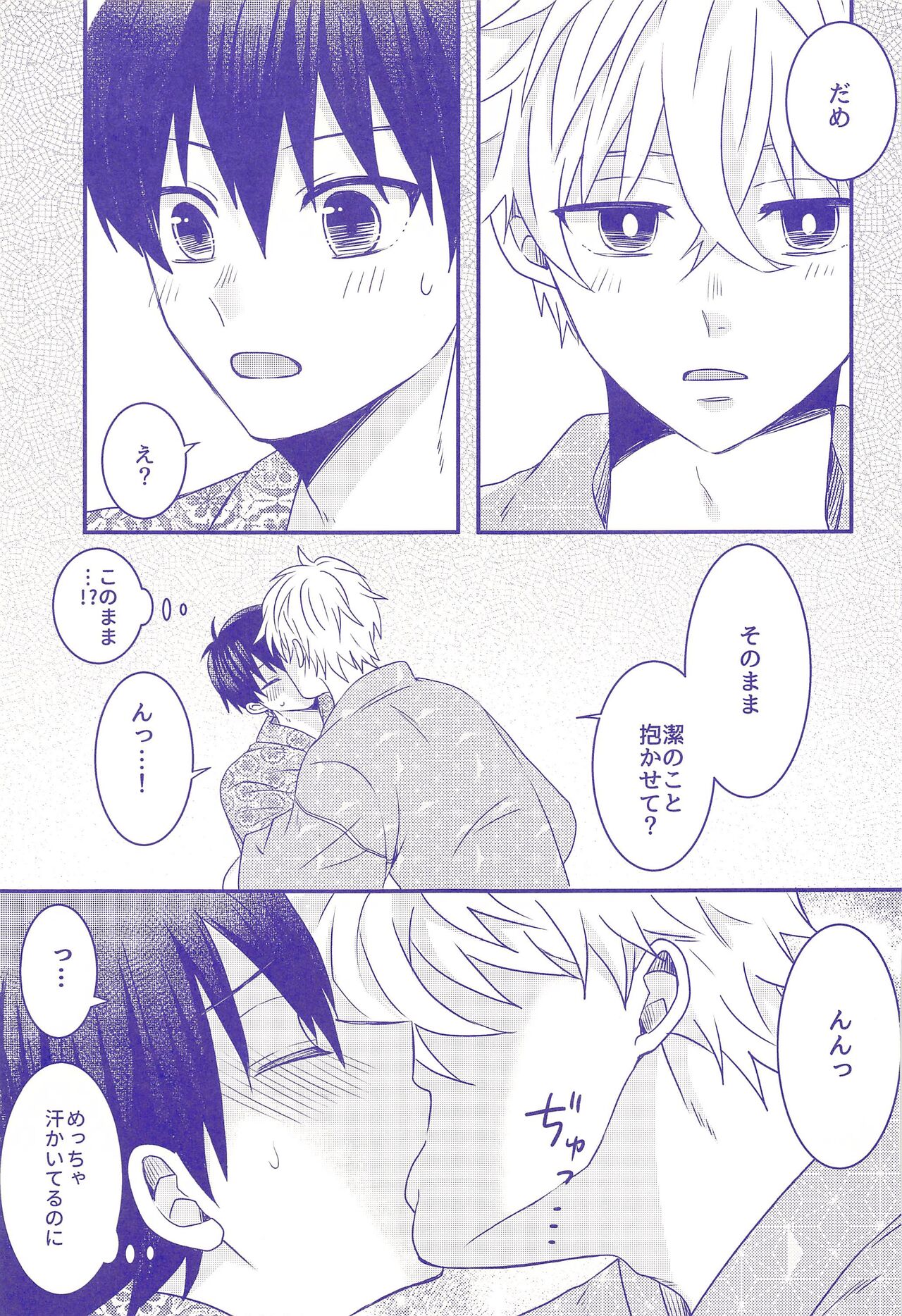 Nee,  Yukata  Kite kite yo - Page 12