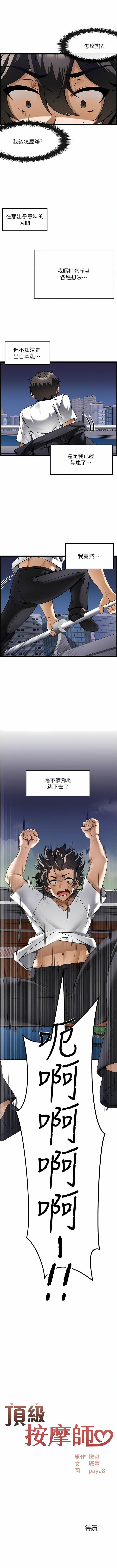 顶级按摩师 | 頂級按摩師 1-51 - Page 18