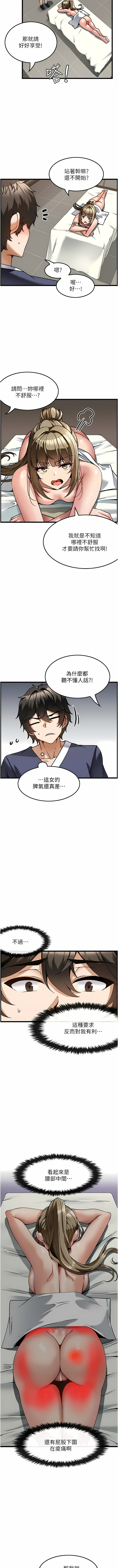 顶级按摩师 | 頂級按摩師 1-51 - Page 48
