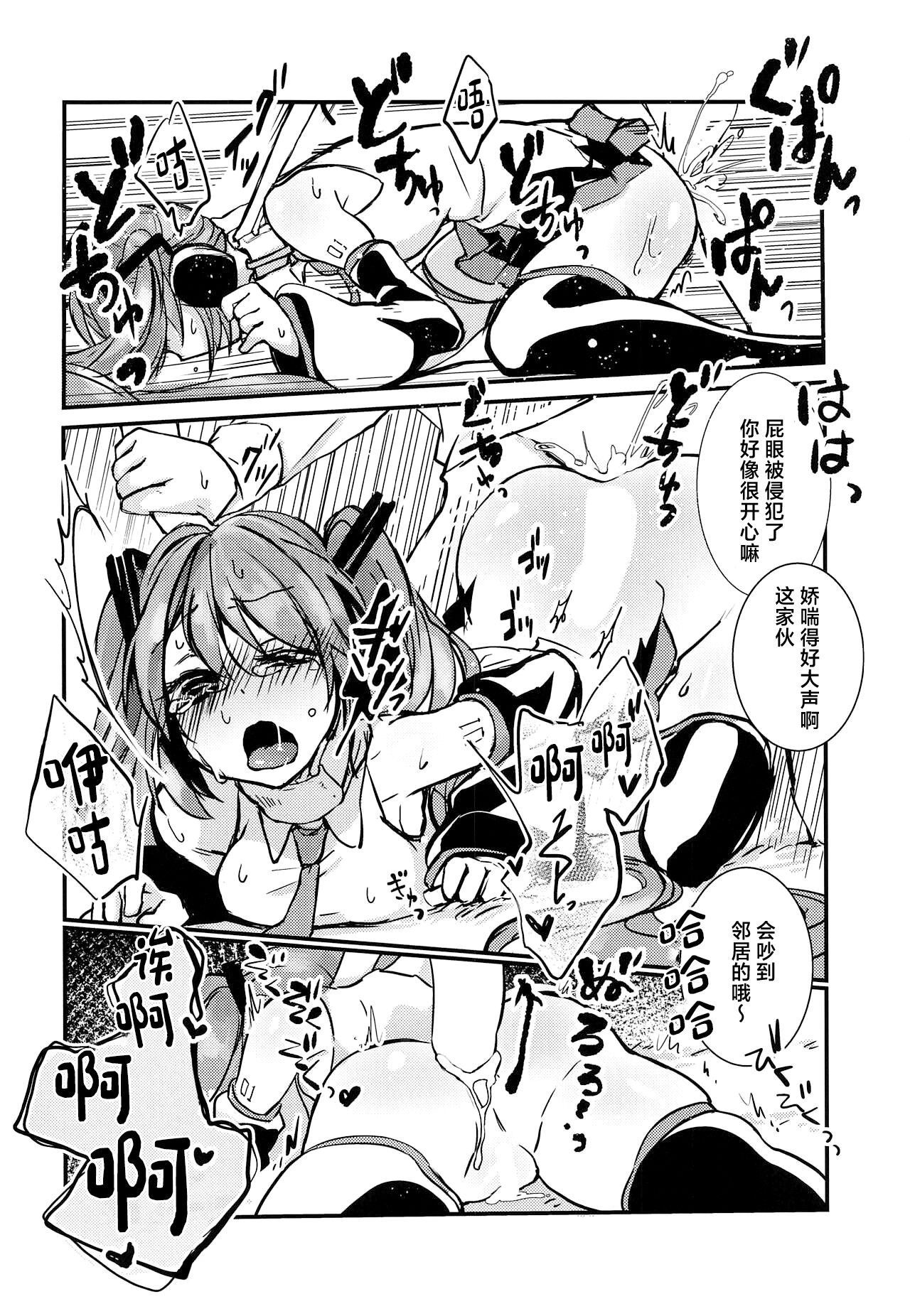 Natsu no Hatsune - Page 13