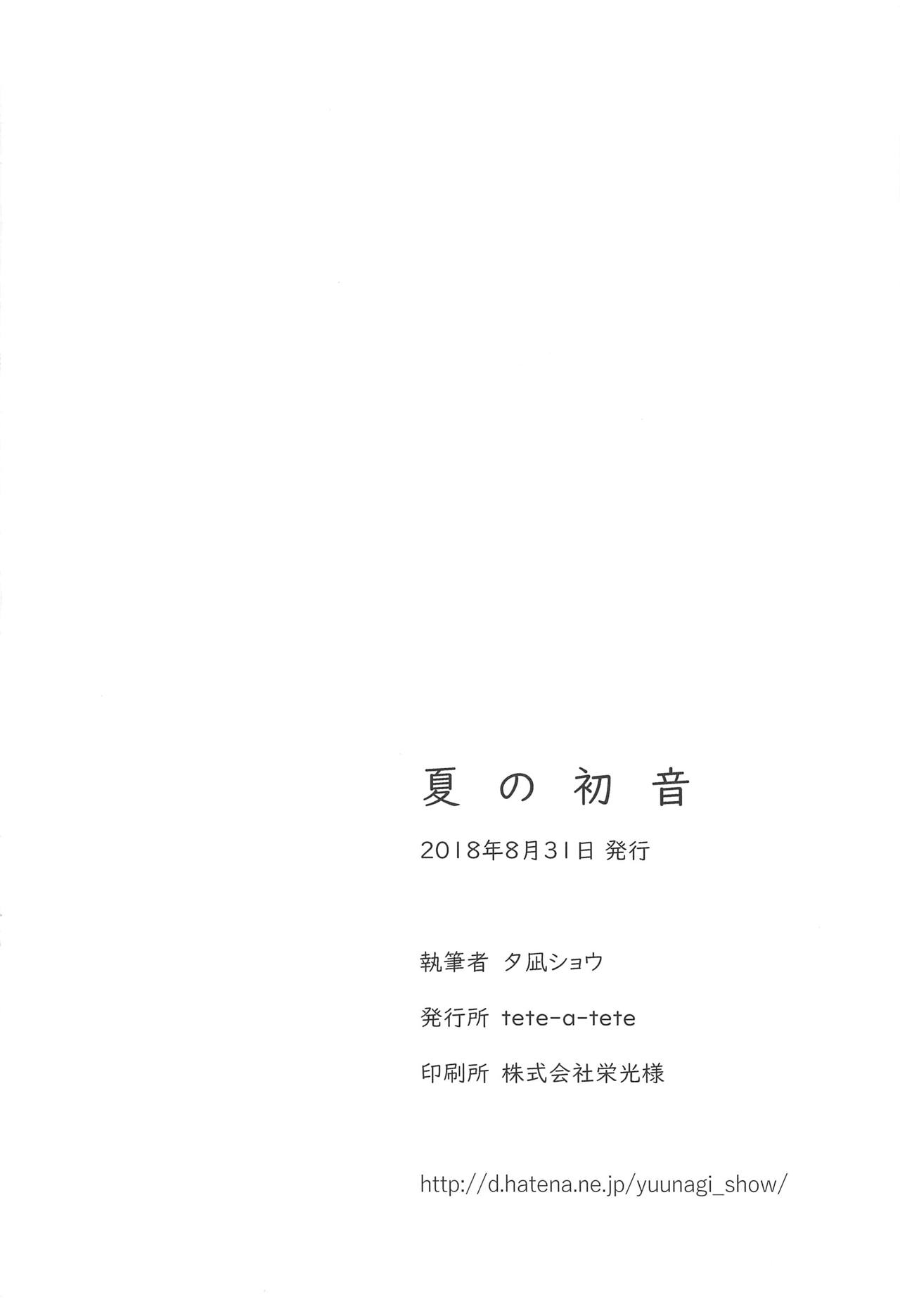 Natsu no Hatsune - Page 18