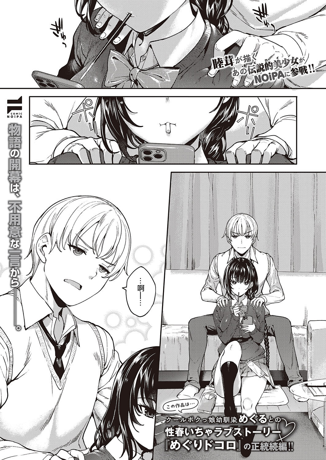 Meguri Dokoro Ch. 1 - Page 1