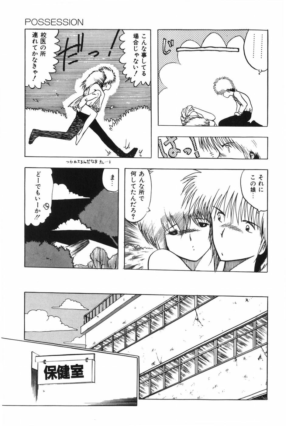 POSSESSION - Page 15