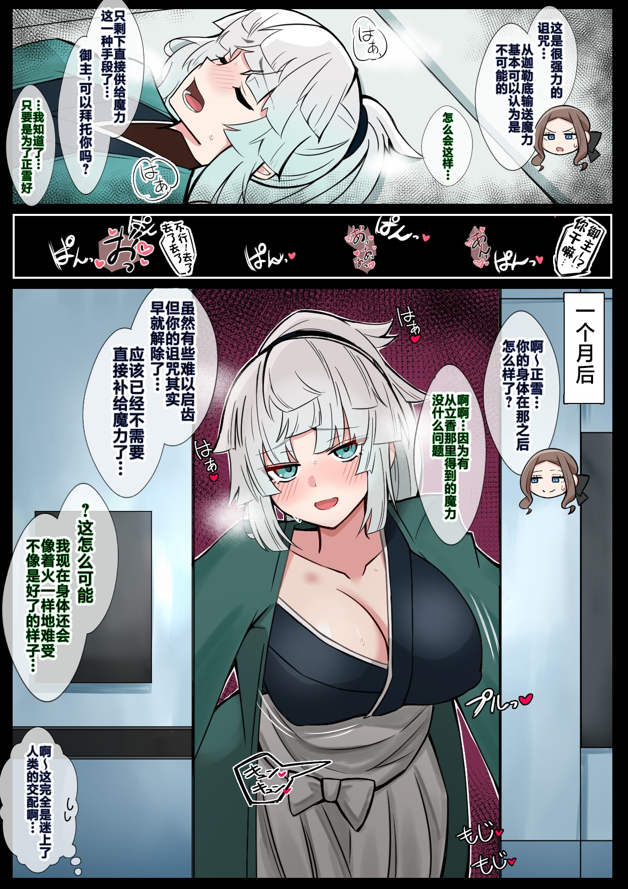 Haitoku Series - Page 1