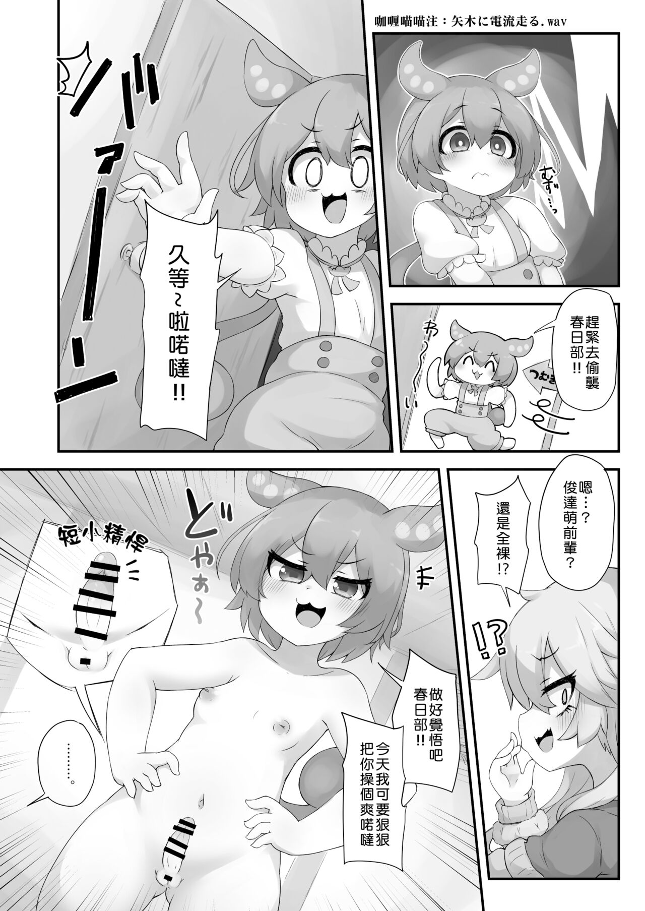 Nanka Haeteru noda!? - Page 13