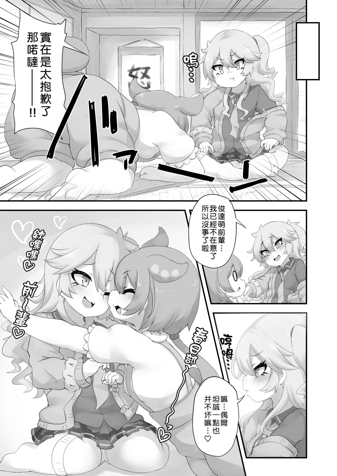 Nanka Haeteru noda!? - Page 20