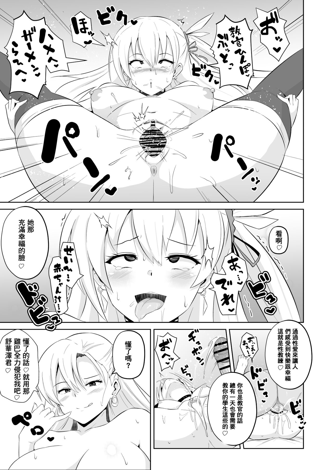 閃の軌跡 NTR催眠学園♥１-7話+番外 - Page 39