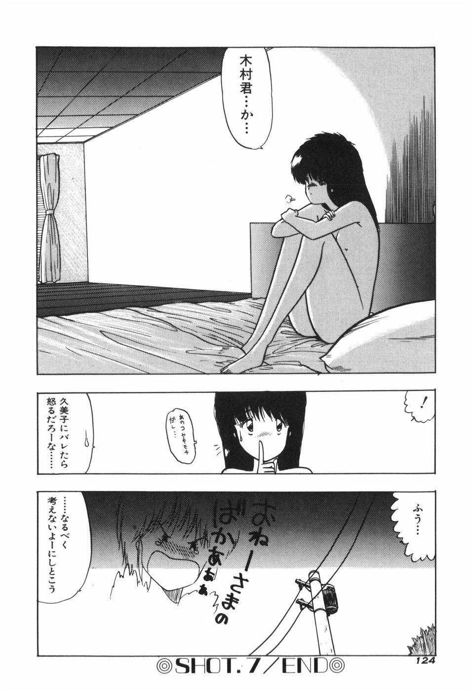 KISS SHOT - Page 130