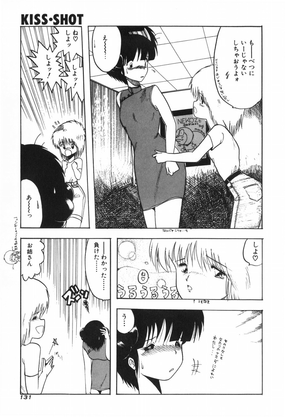 KISS SHOT - Page 137