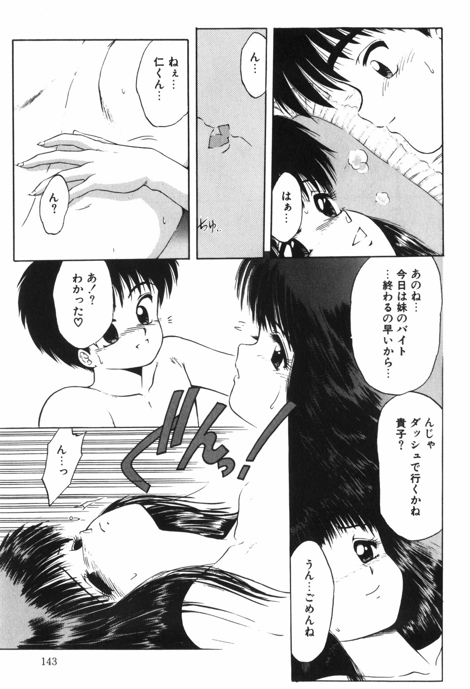 Beans Cafe - Page 149