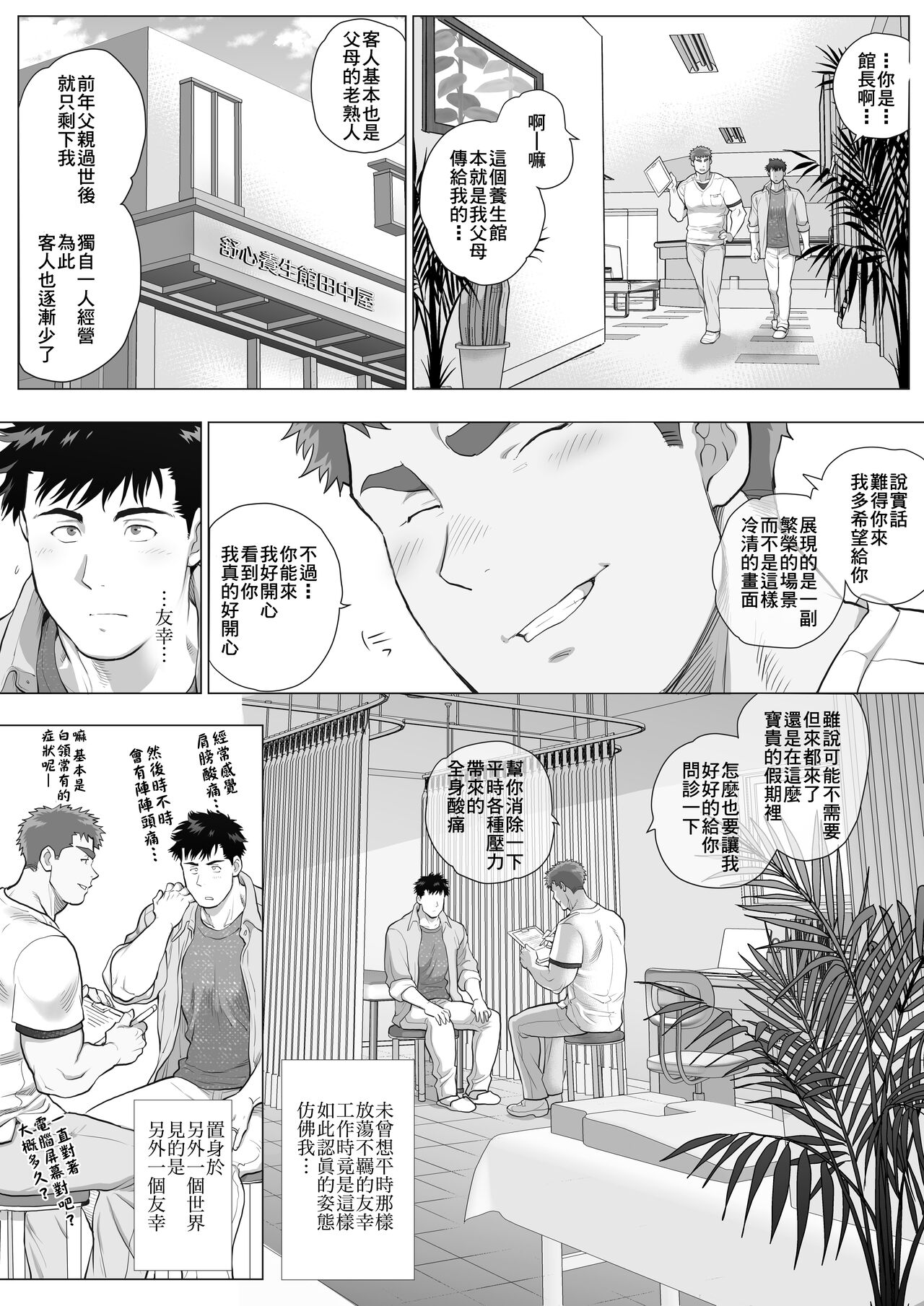直人爸爸与友幸爸爸 第四话 - Page 5