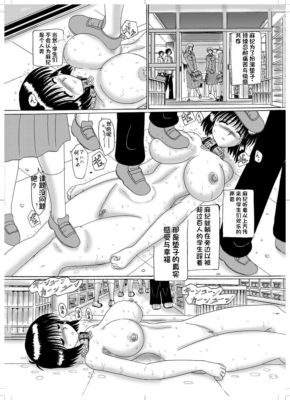 マゾ奴隷麻紀-学校での風景 - Page 5
