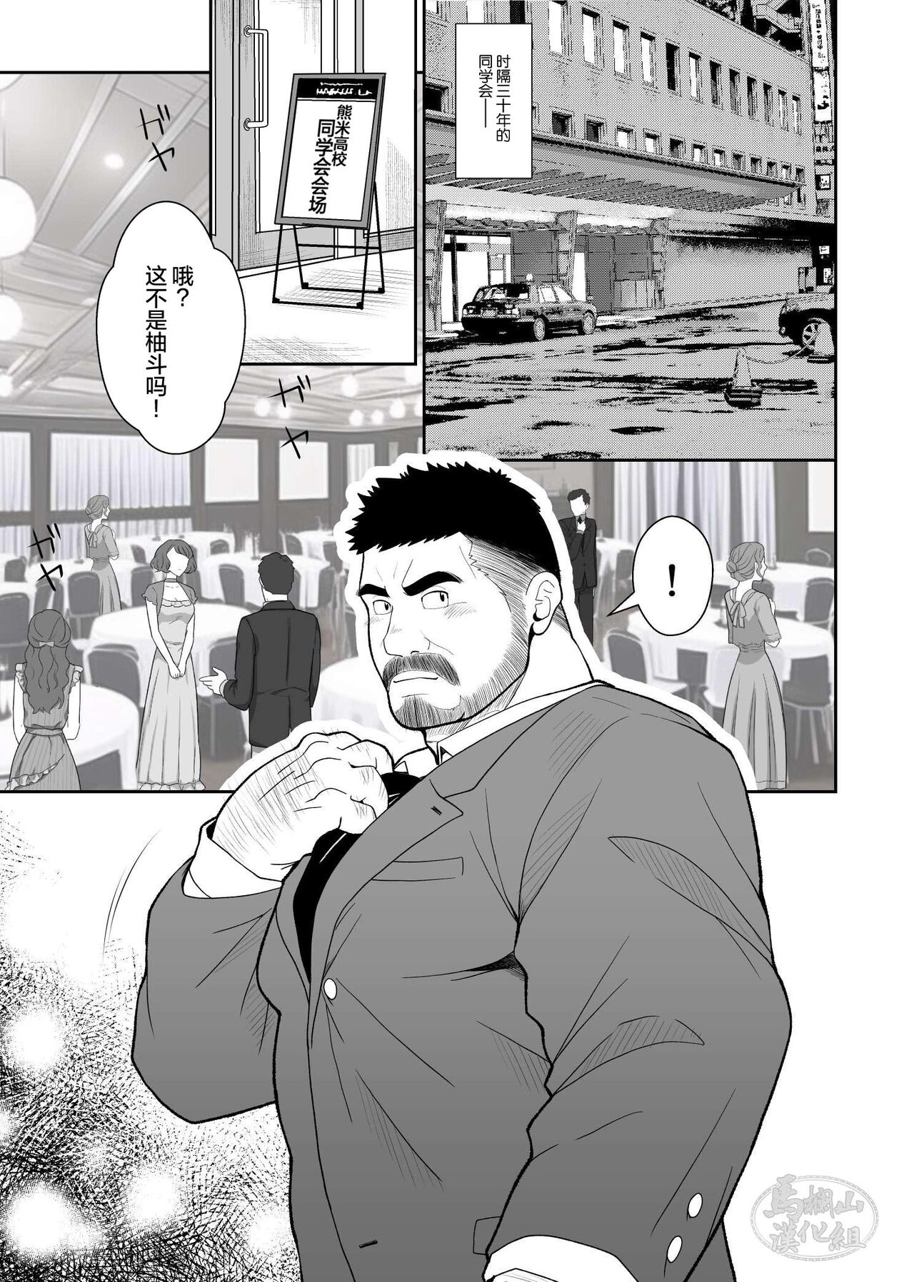 Nikuyoku no Dousoukai | 肉欲同学会 - Page 2