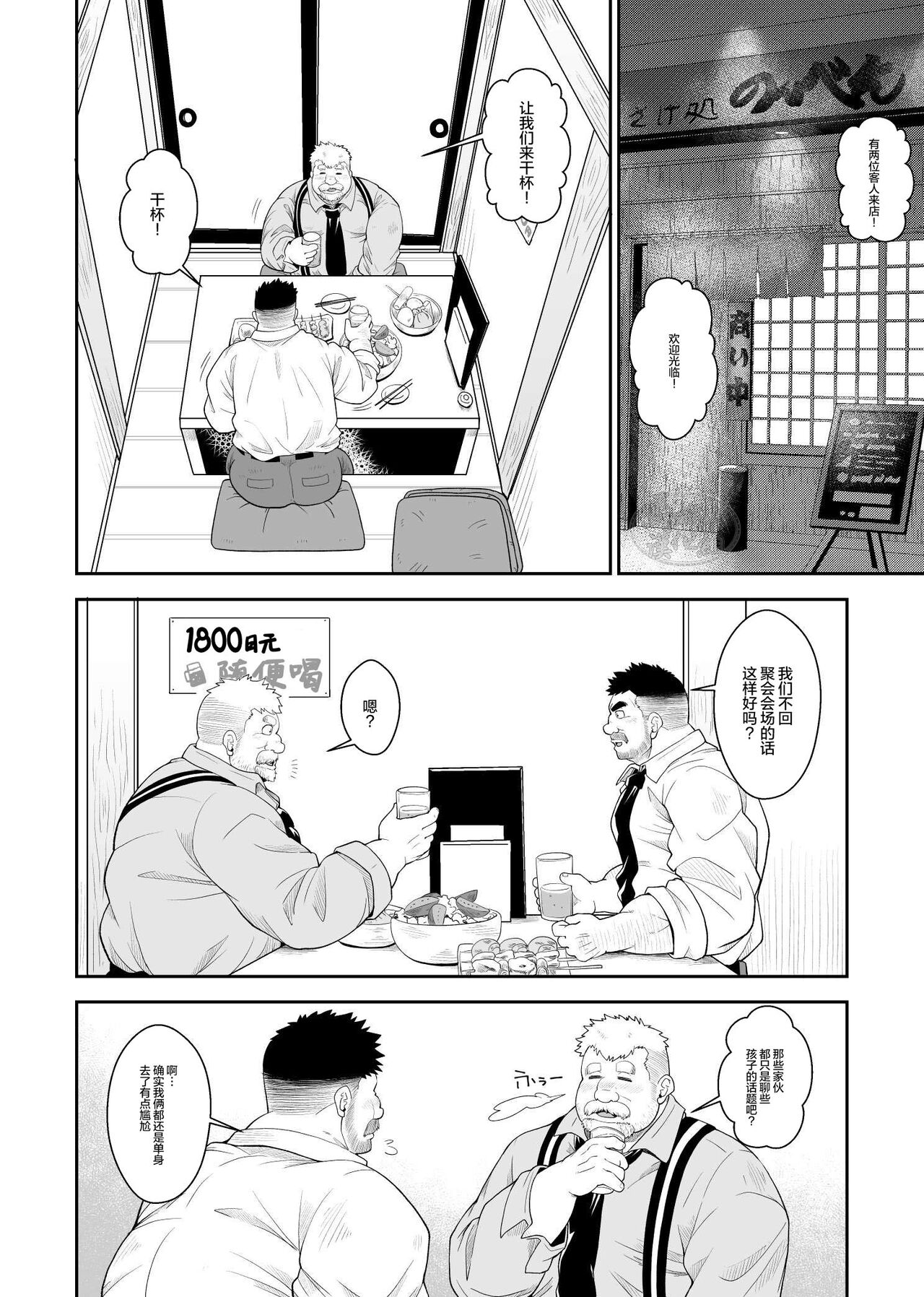 Nikuyoku no Dousoukai | 肉欲同学会 - Page 7