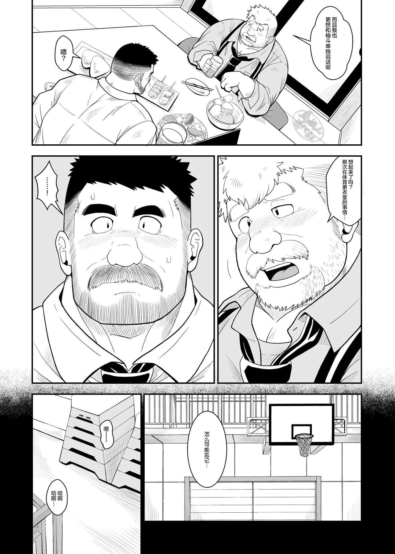 Nikuyoku no Dousoukai | 肉欲同学会 - Page 8