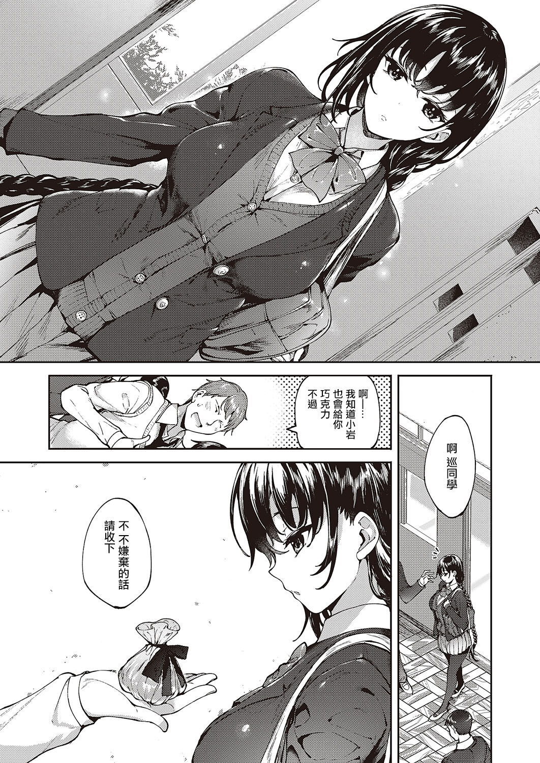 めぐりどころ 2歩 - Page 3