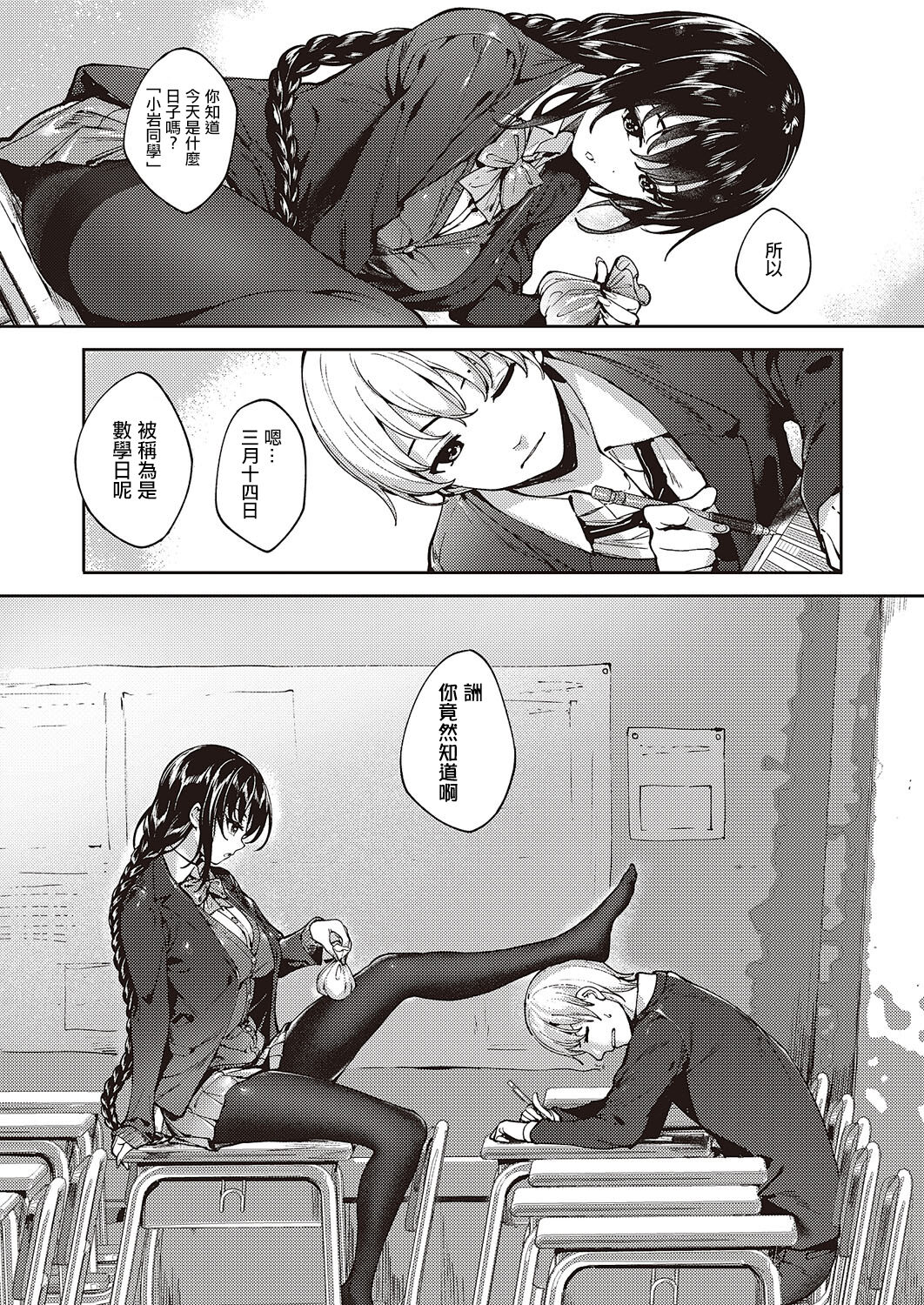 めぐりどころ 2歩 - Page 5