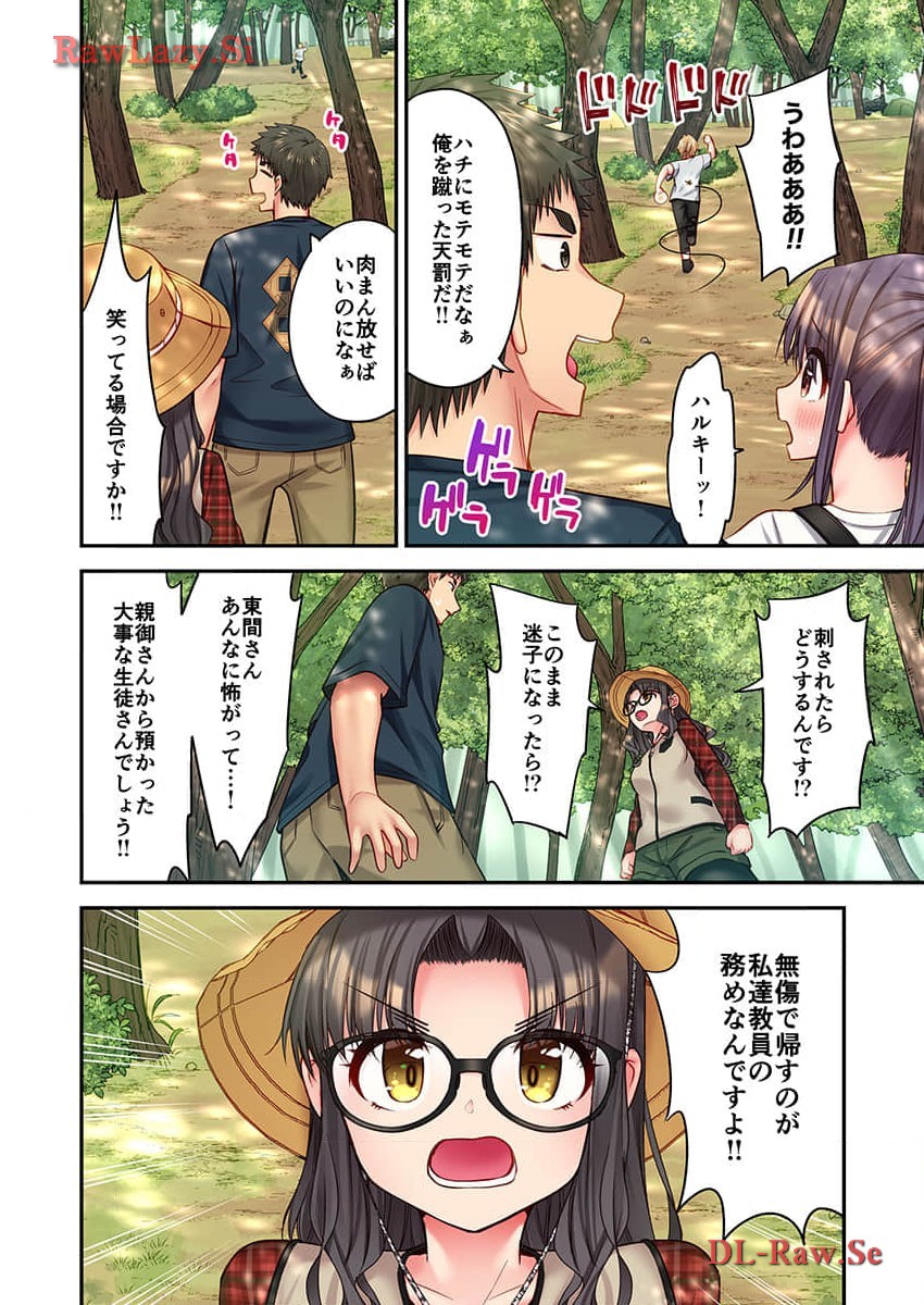 Haremu Kyanpu! 31-32 - Page 46
