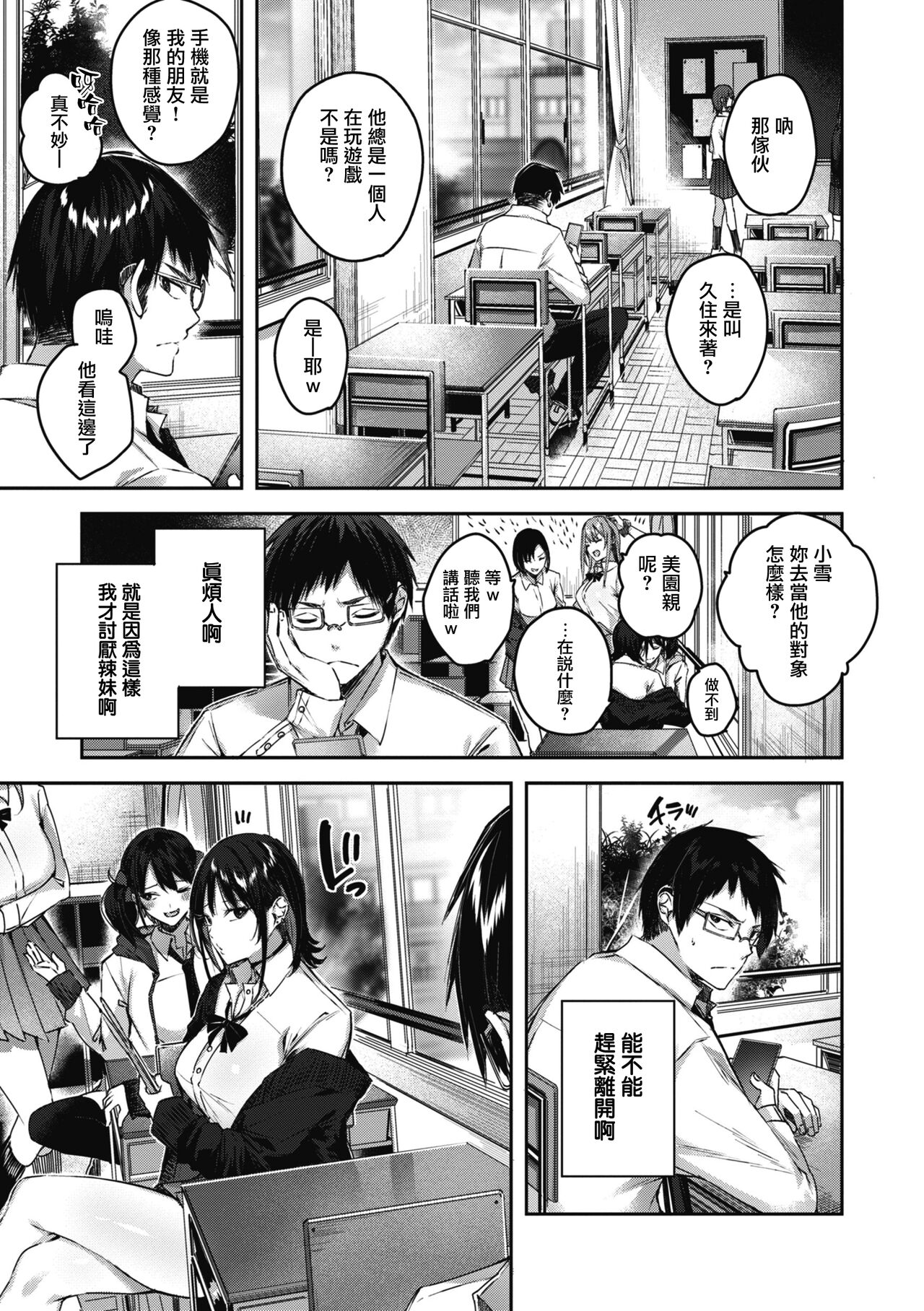 LOVE LARIAT! - Page 11