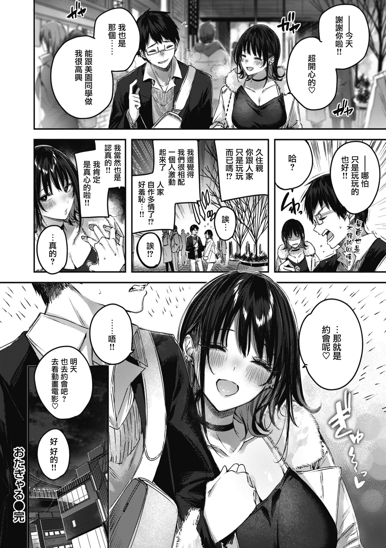 LOVE LARIAT! - Page 34
