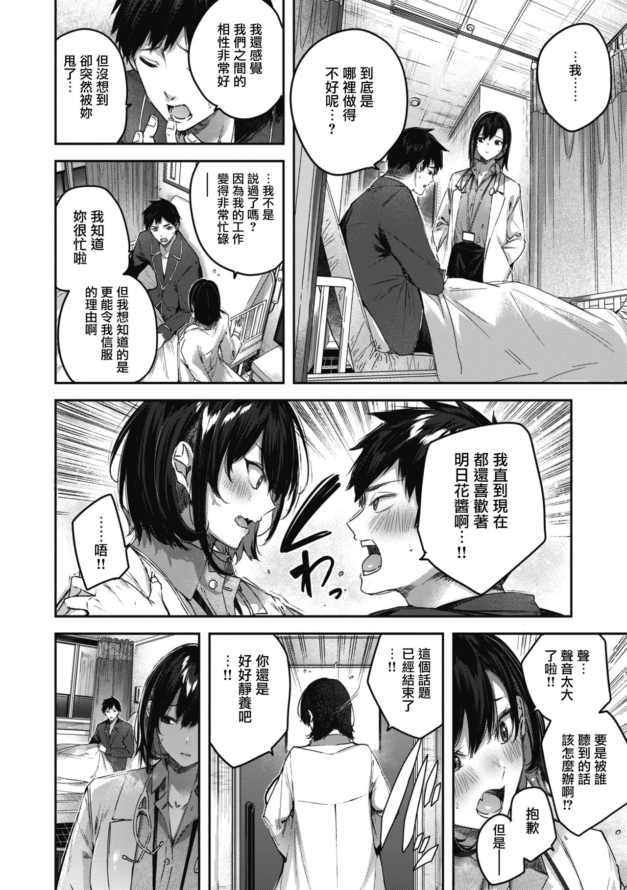 LOVE LARIAT! - Page 38