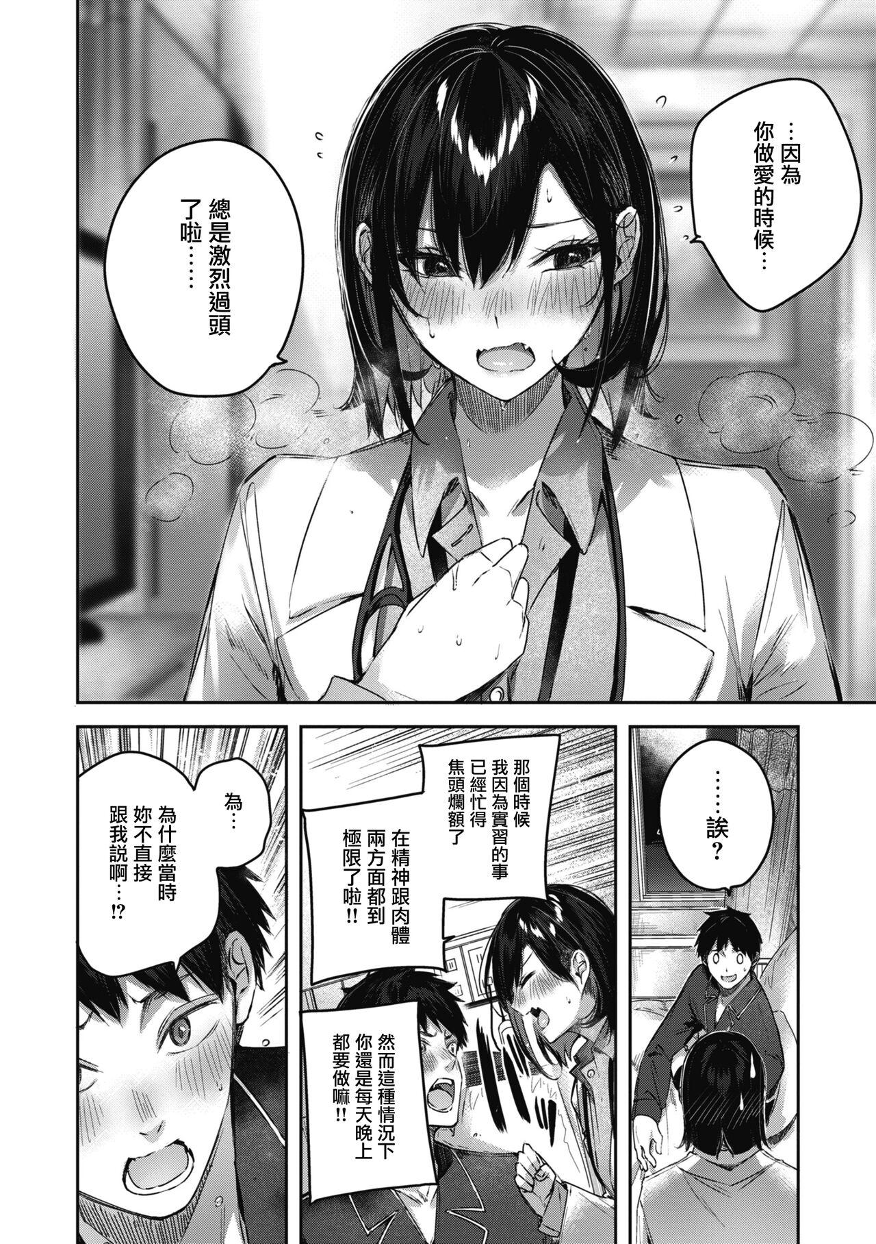 LOVE LARIAT! - Page 40