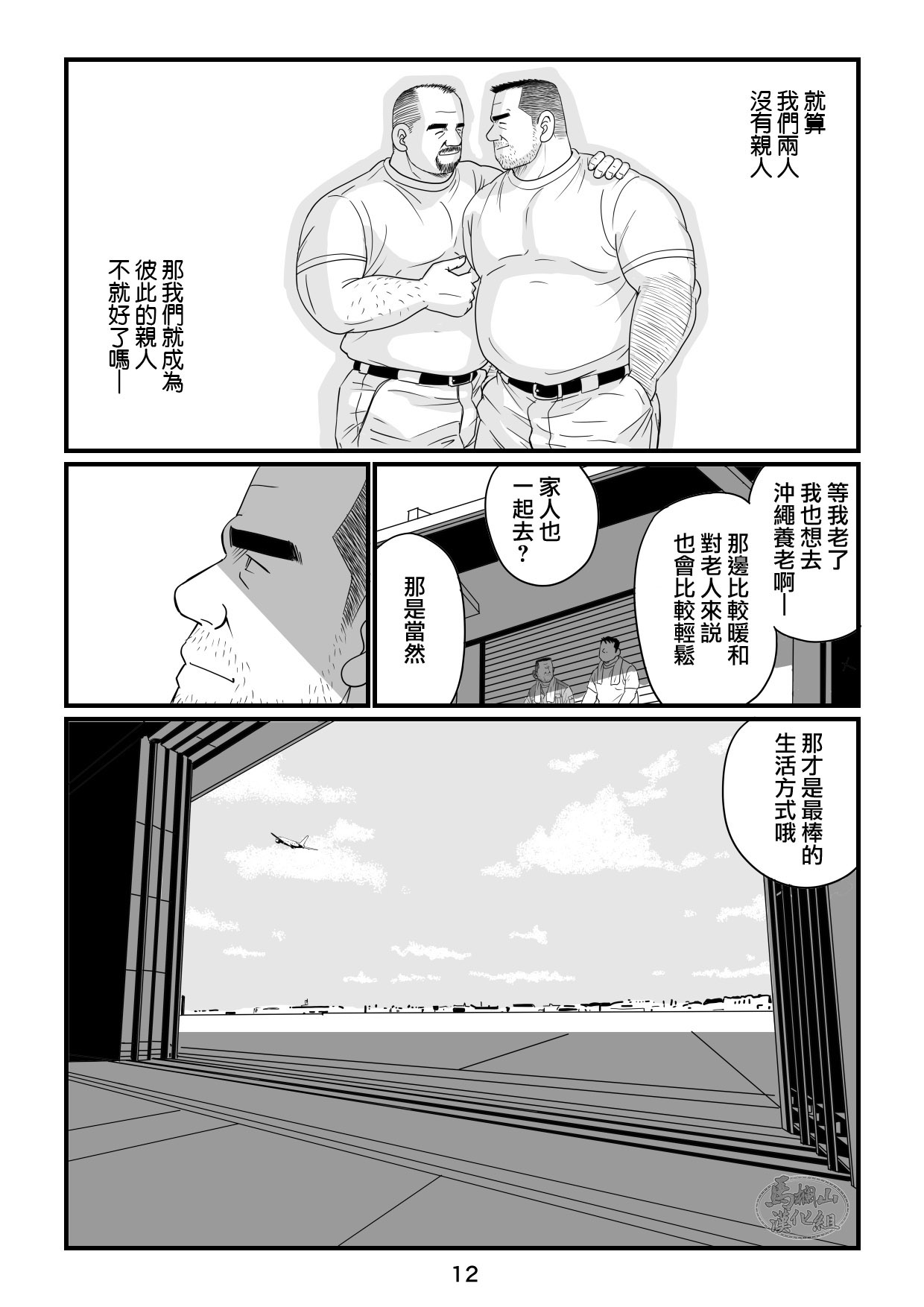 おやじ日和２ - Page 14