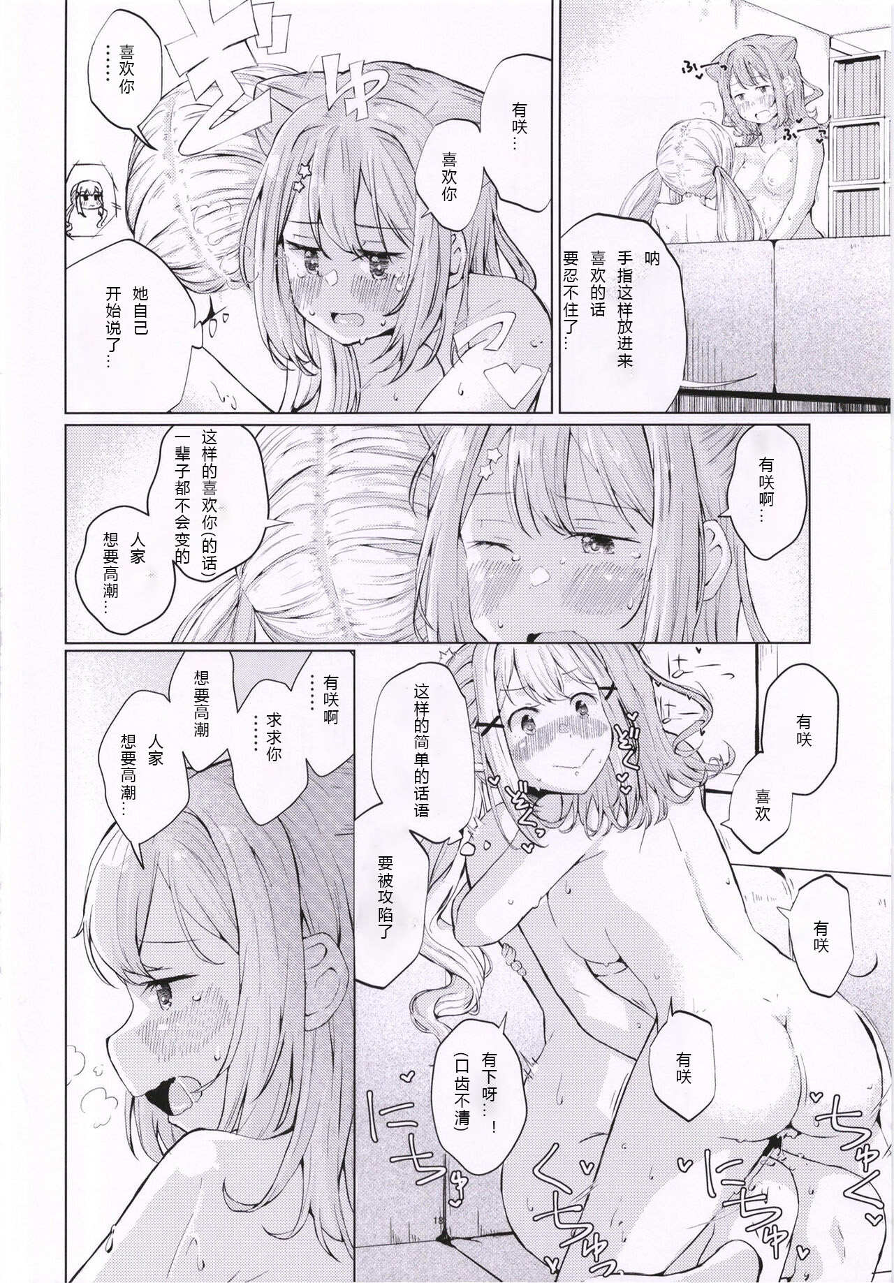 Ichibanboshi o Mitsukete | 我见到的第一颗星 - Page 19