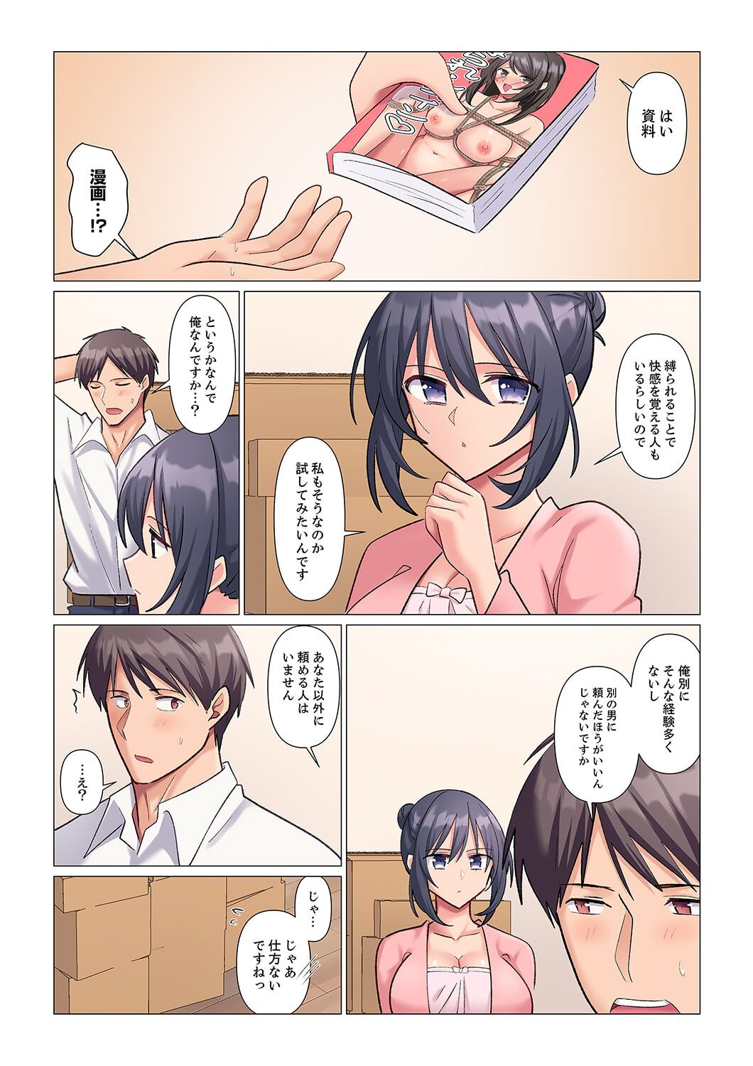 隙なし女上司、挿れられ中。～意地でも絶頂を認めない耐久SEX 1-8 - Page 64