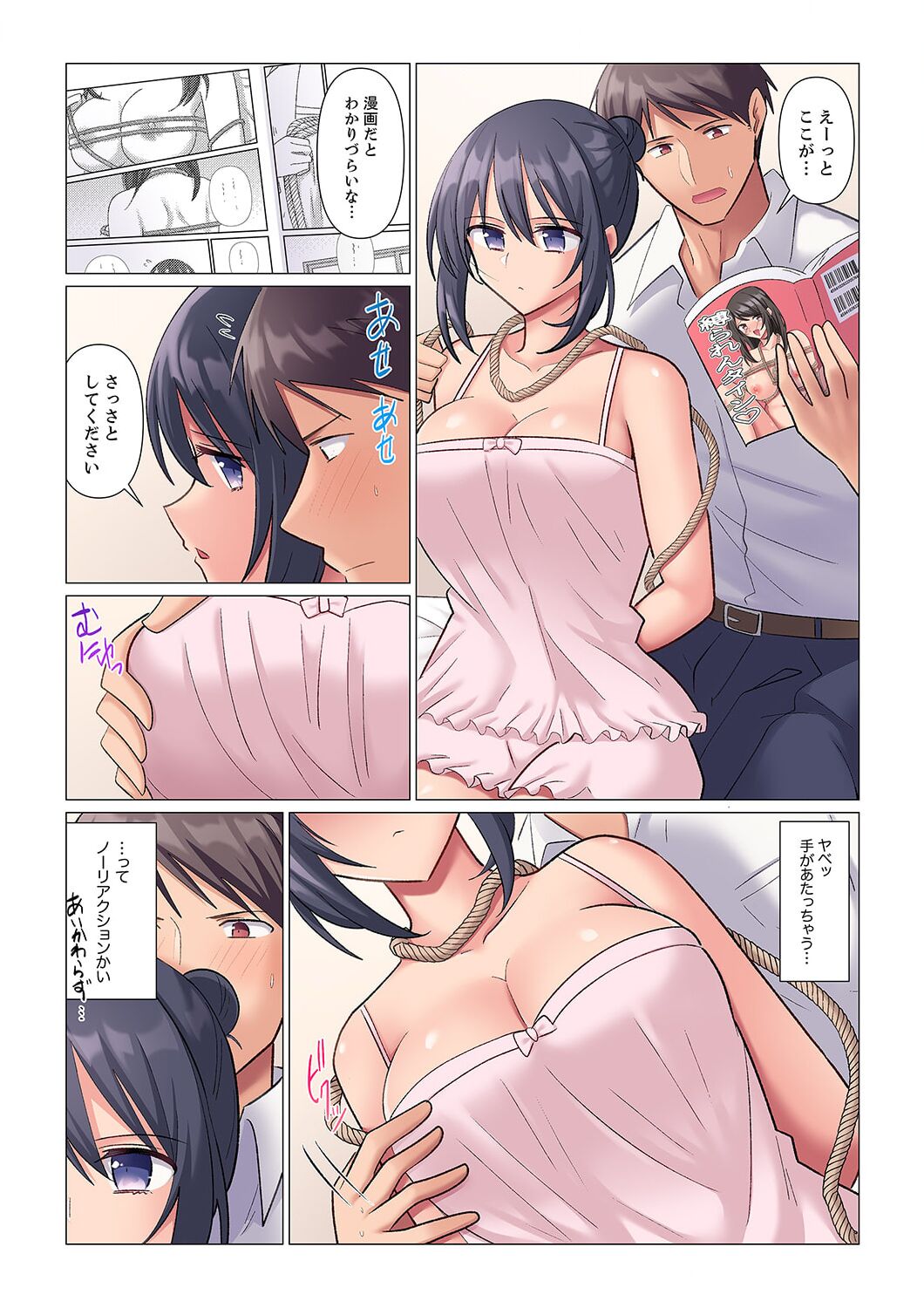 隙なし女上司、挿れられ中。～意地でも絶頂を認めない耐久SEX 1-8 - Page 65