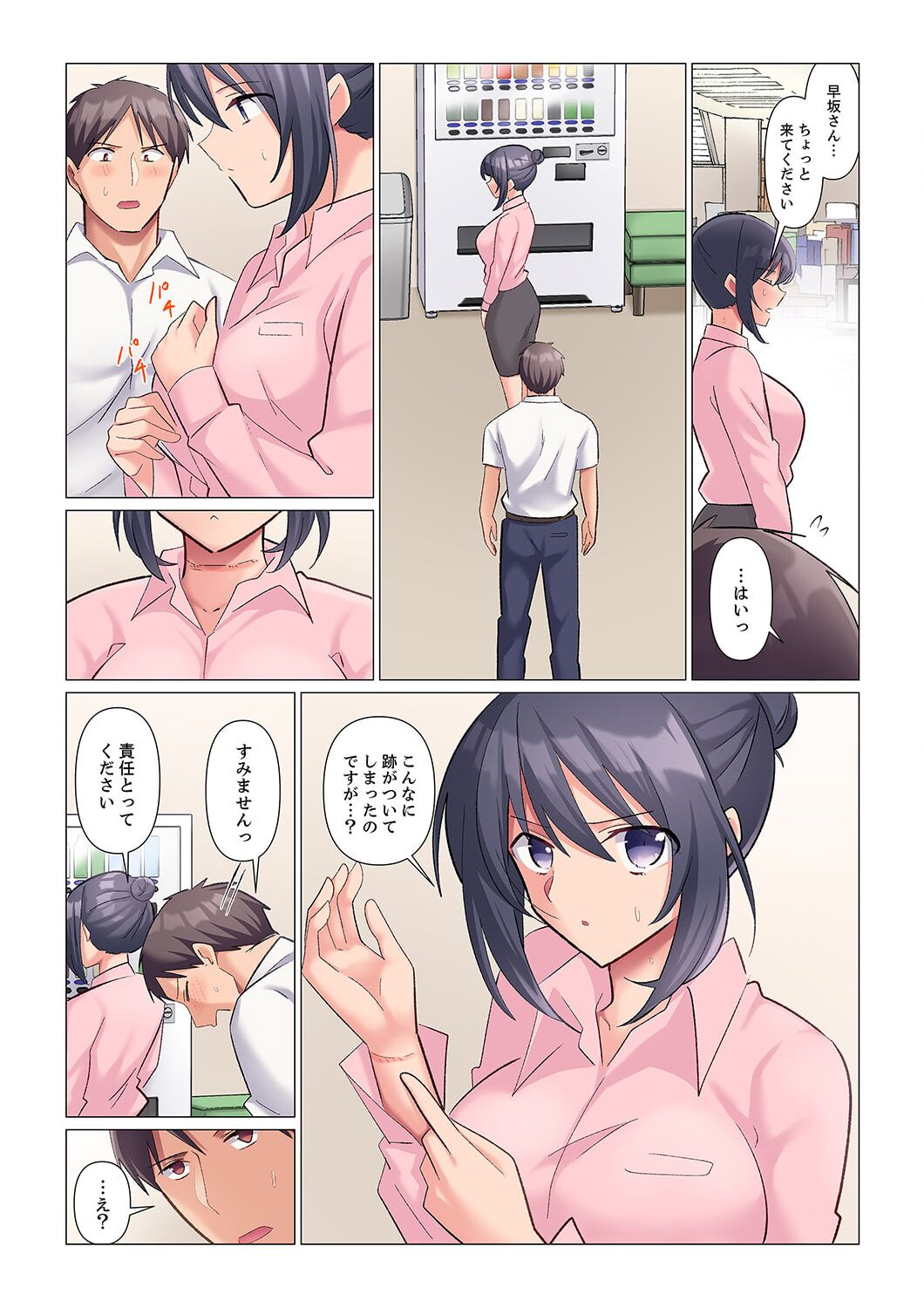 隙なし女上司、挿れられ中。～意地でも絶頂を認めない耐久SEX 1-8 - Page 83