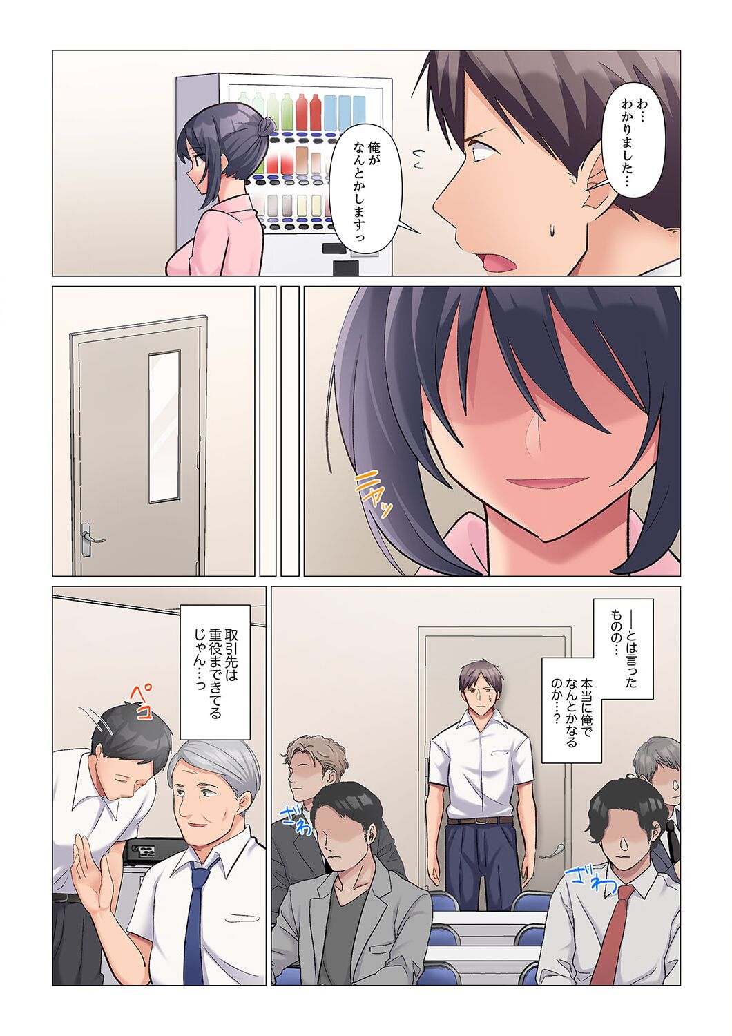 隙なし女上司、挿れられ中。～意地でも絶頂を認めない耐久SEX 1-8 - Page 85