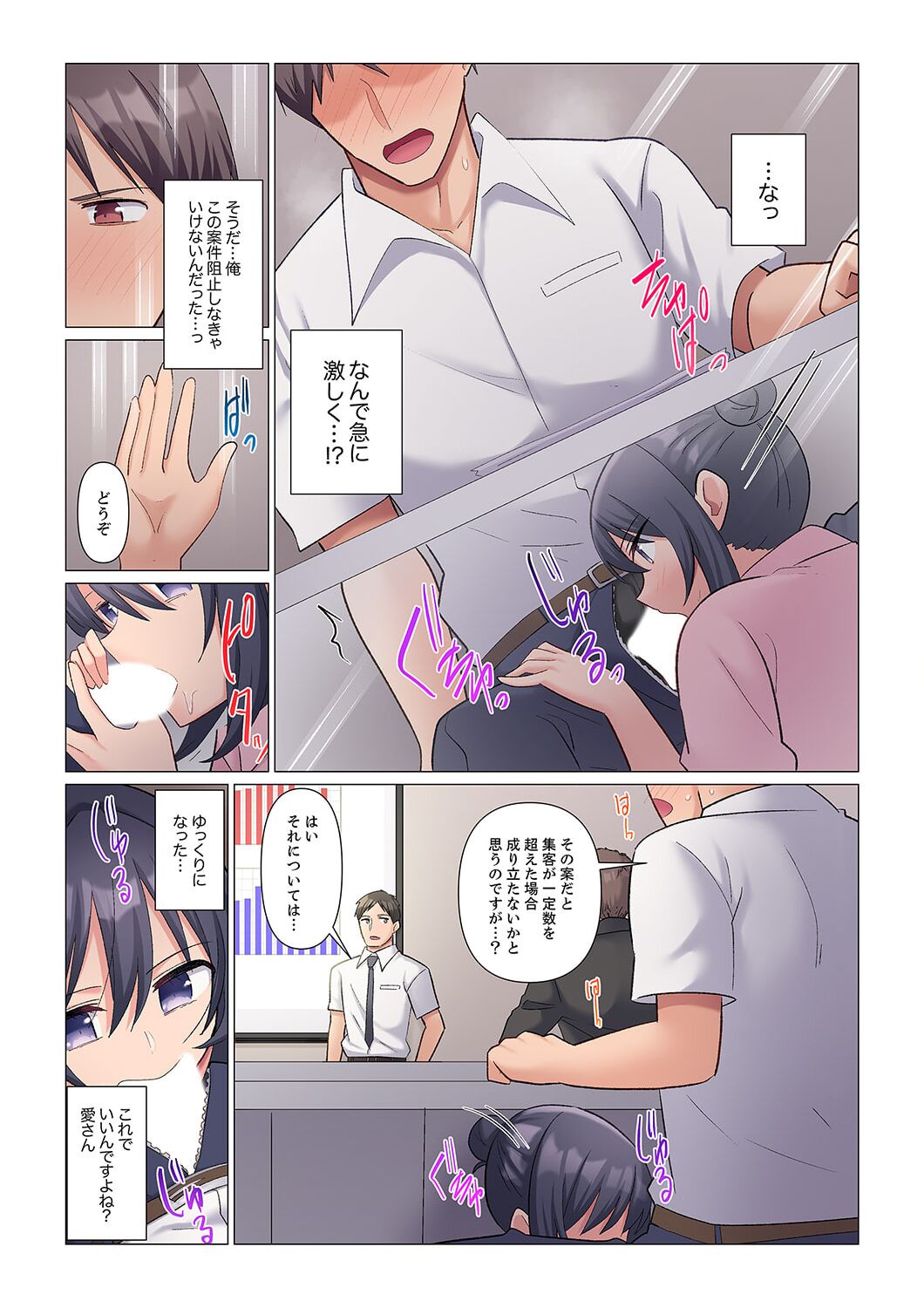 隙なし女上司、挿れられ中。~意地でも絶頂を認めない耐久SEX 1-8 - Page 95
